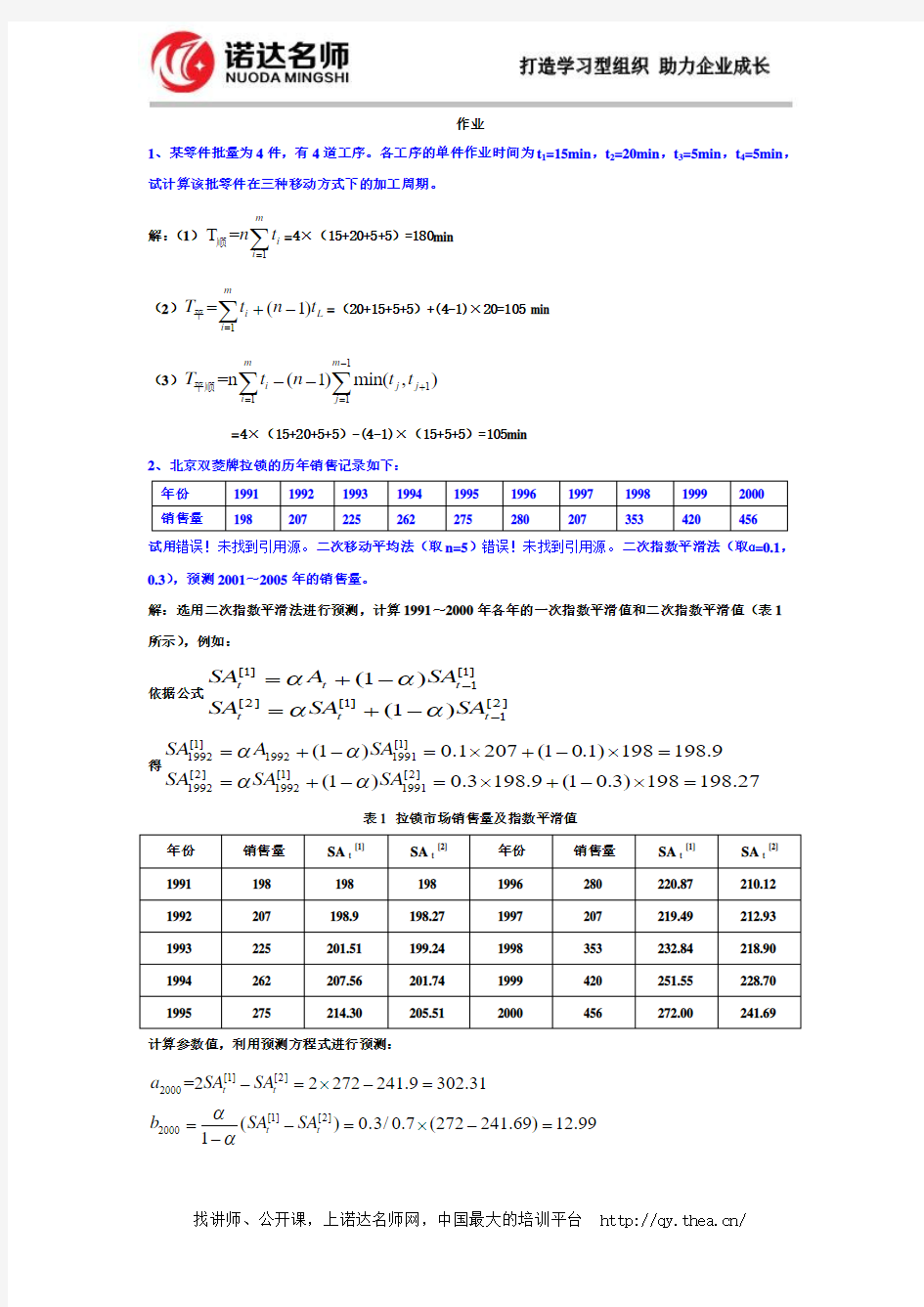 生产计划与控制作业