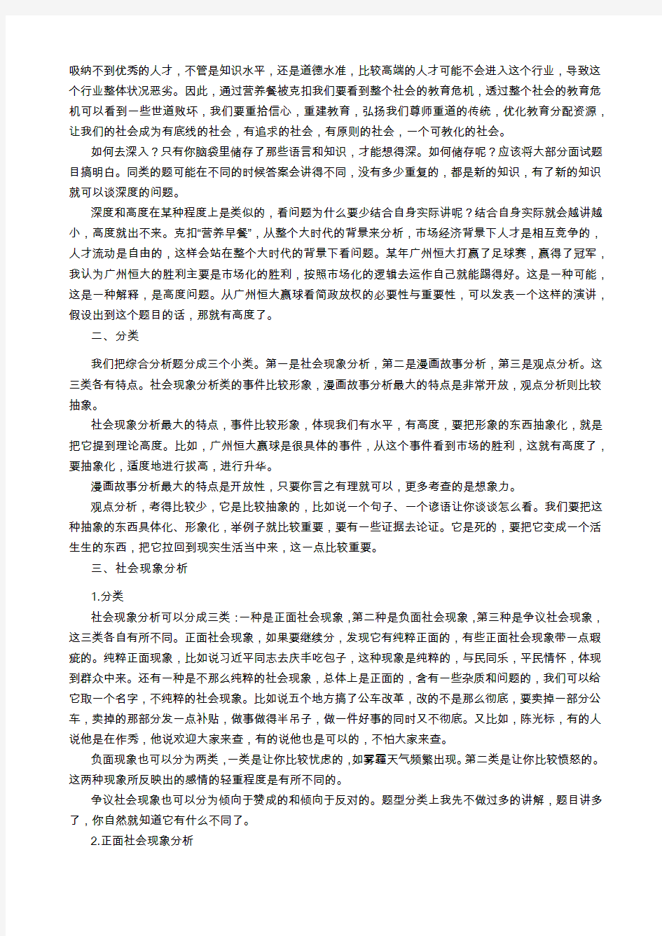 【干货】粉笔张小龙总结公务员面试题目分类点击