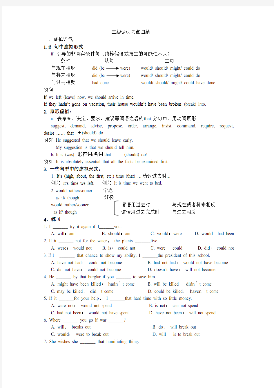 大学英语三级语法知识总结汇总