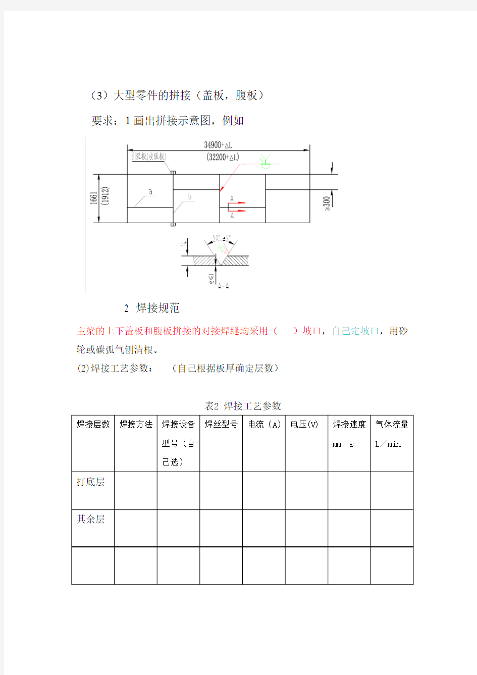 桥式起重机主梁焊接工艺