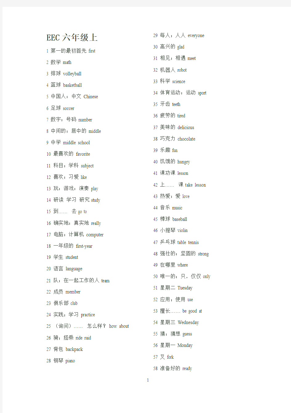 EEC初中英语全部单词