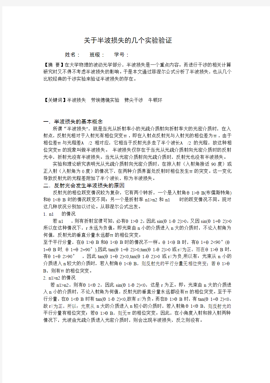 大学物理课堂小论文