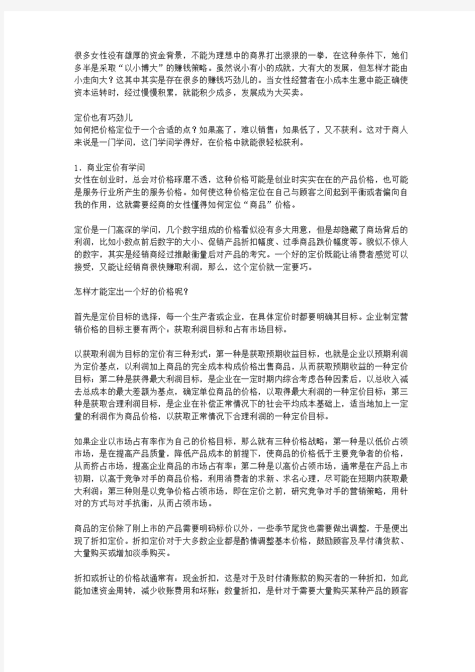 女人简单易学的赚钱经_第十一章 女人“以小博大”的赚钱经