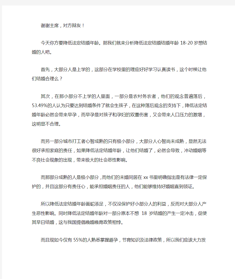 当今中国法定结婚年龄是否应该下降二辩申驳论