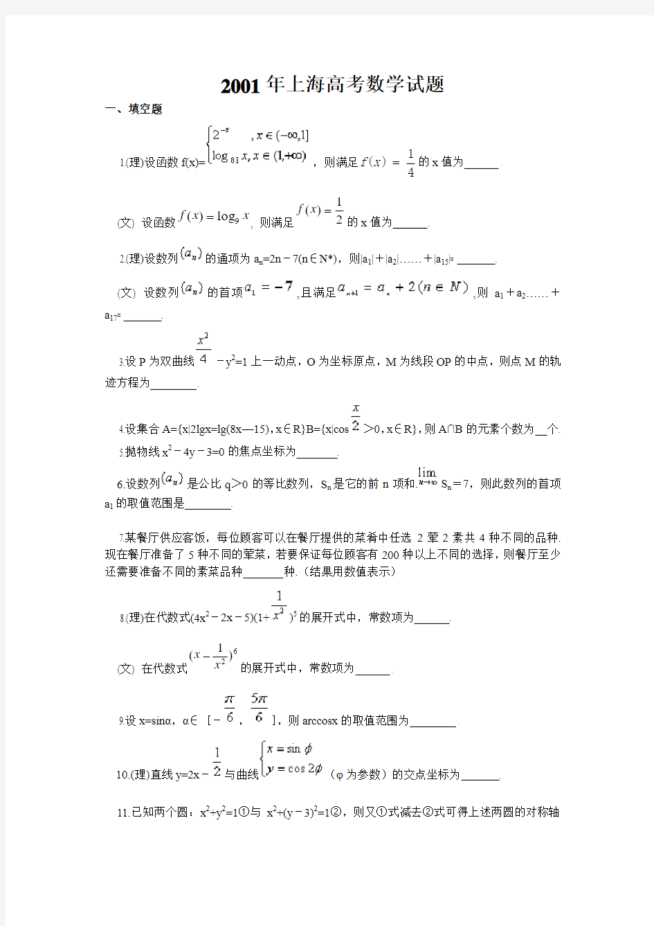 2000~2001年上海高考数学试题