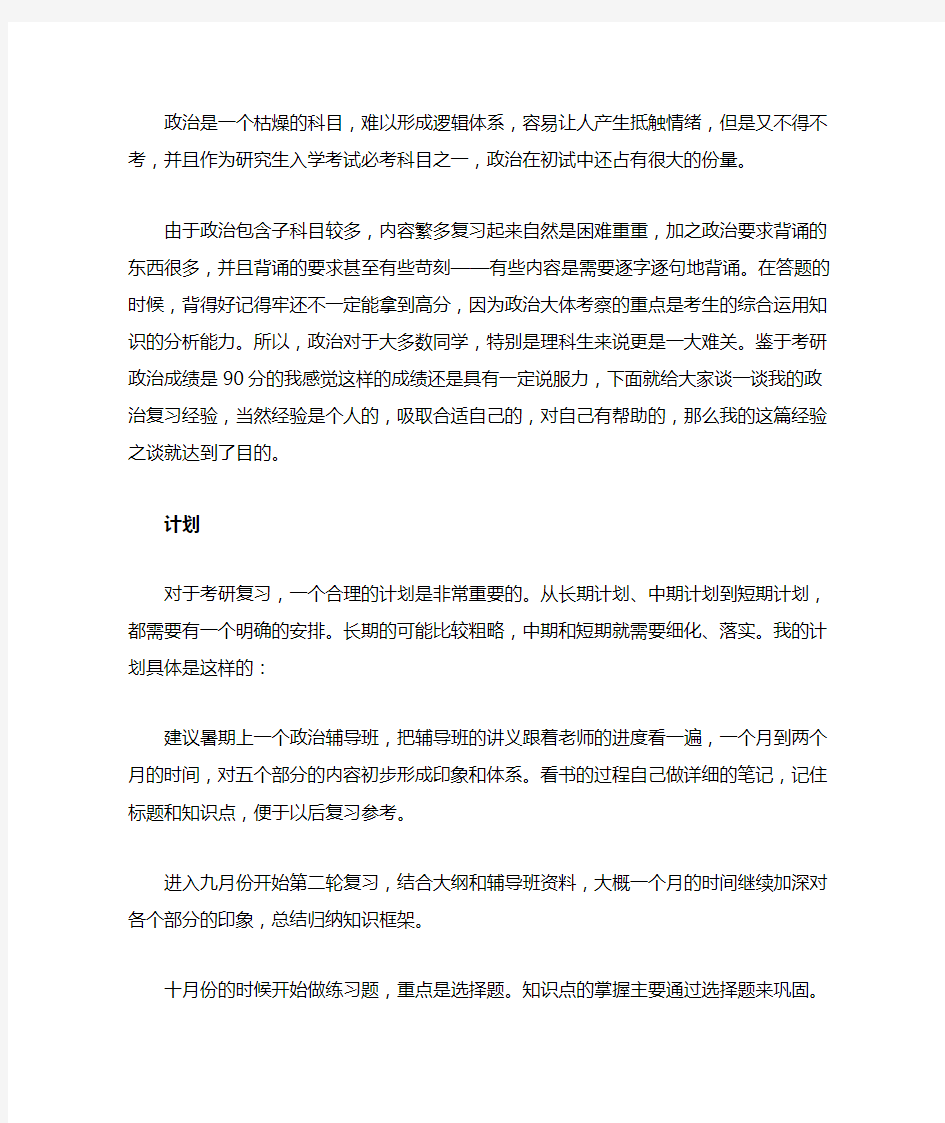 考研政治成绩是90分的我感觉这样的成绩还是具有一定说服力