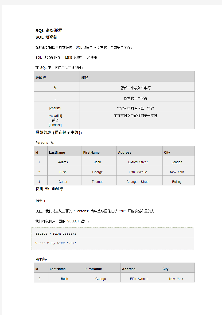 SQL高级教程语句汇总