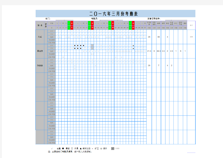 人事考勤表模板