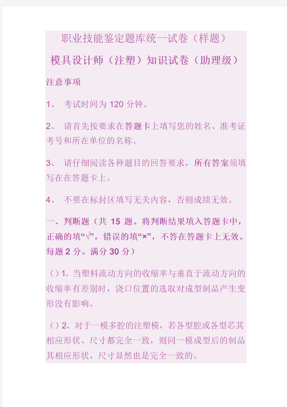 模具设计工程师考试试题样卷