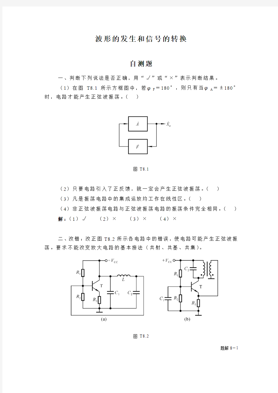 波形的发生和信号的转换