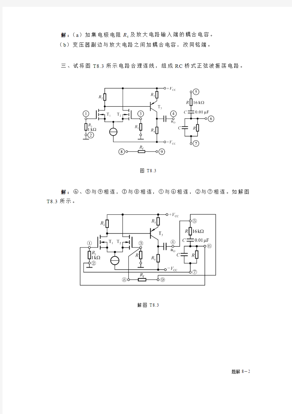 波形的发生和信号的转换