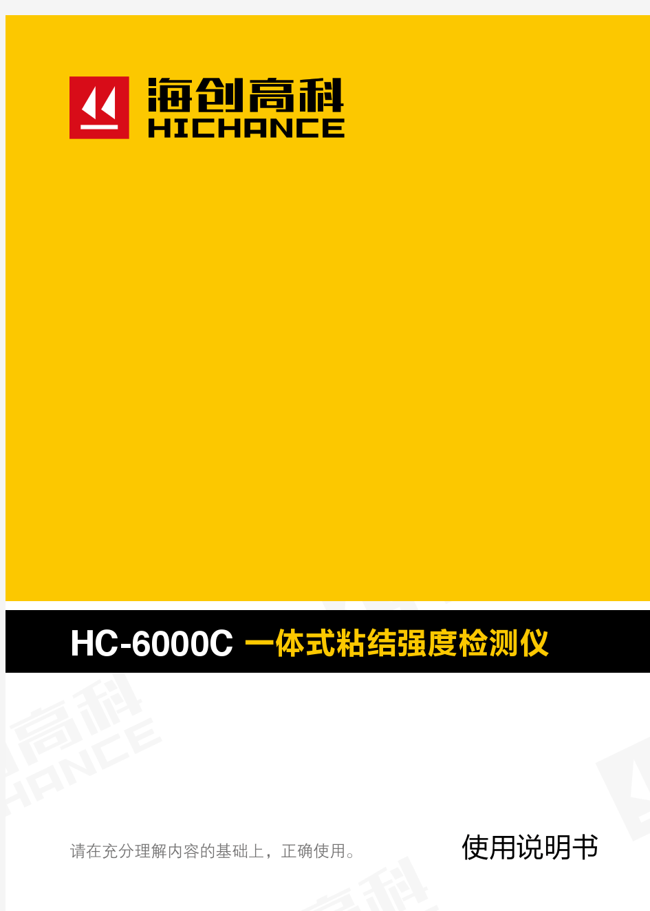 HC-6000C 智能粘结强度检测仪-海创高科