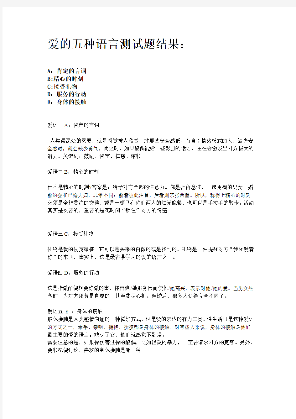 爱的五种语言测试题结果