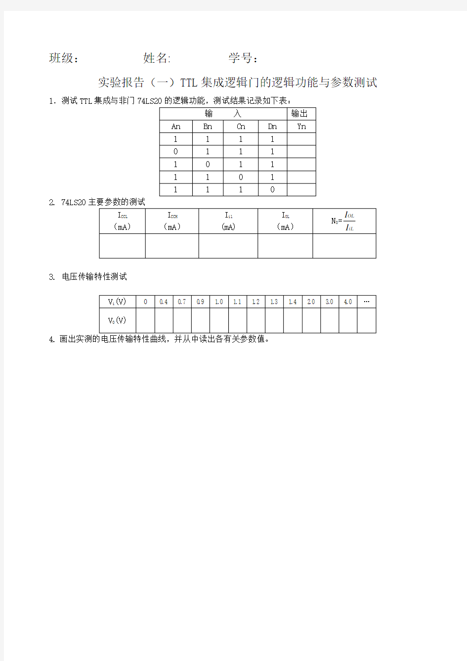 数电实验报告