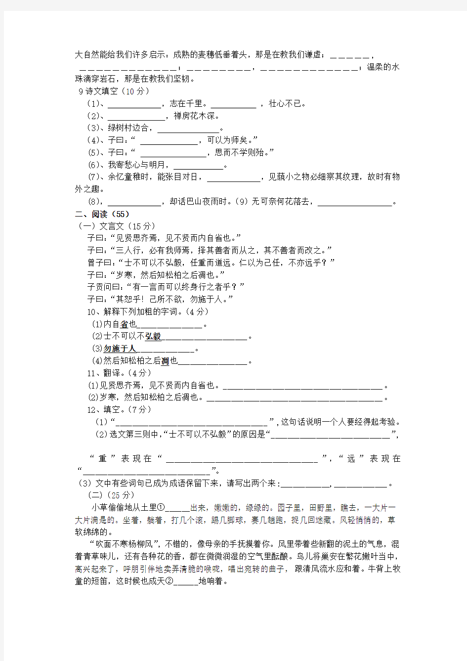 重庆市渠县三汇中学2014-2015学年七年级上学期期中语文试卷