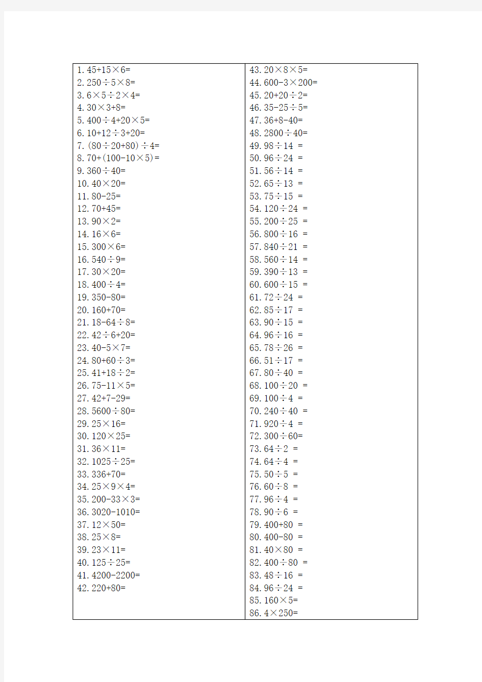 小学五年级数学口算1000题