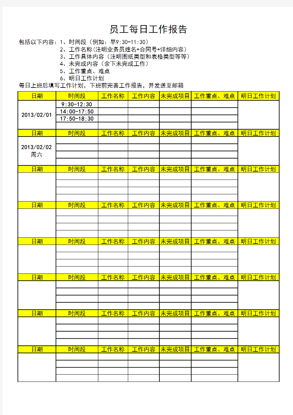 员工每日工作报告