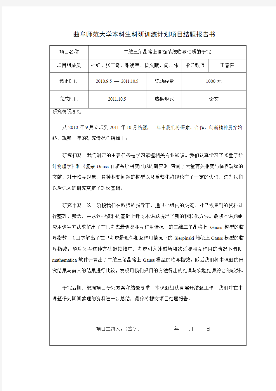 大学生本科生科研训练计划结题报告书