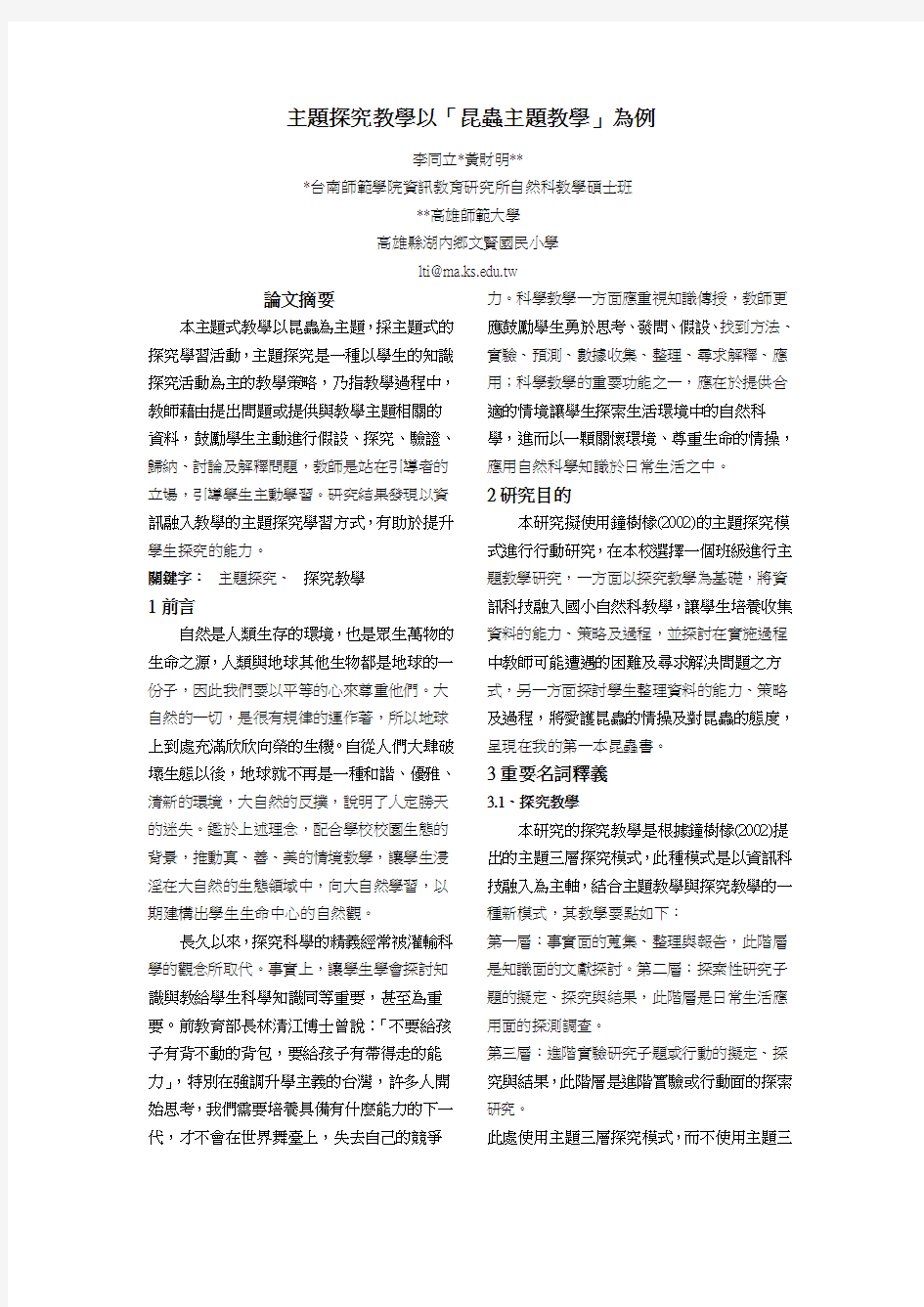 kk主题探究教学以昆虫主题教学为例