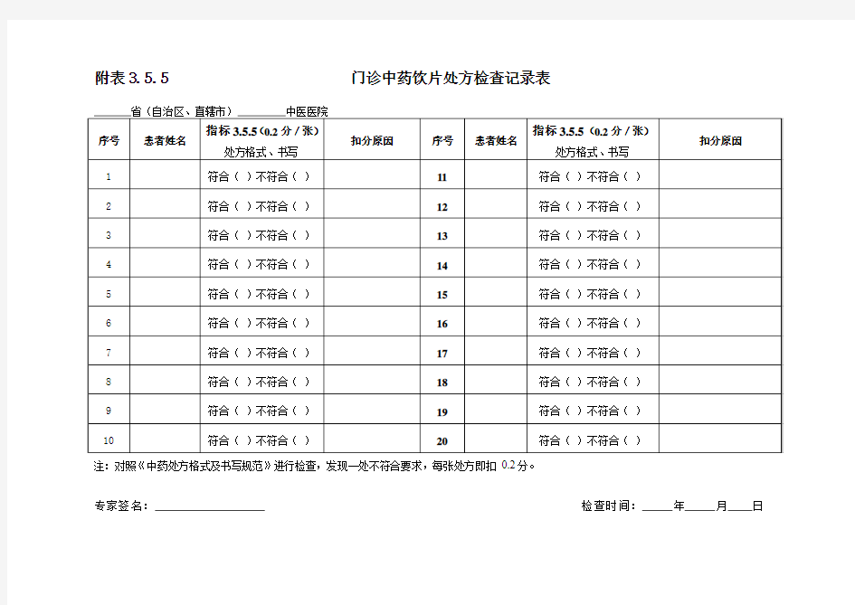 中医院中医医院评审专家手册