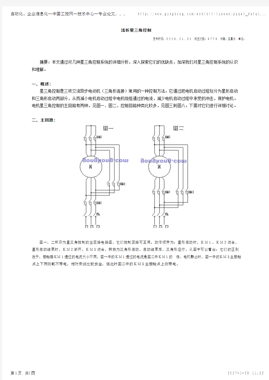 星三角启动器电气图