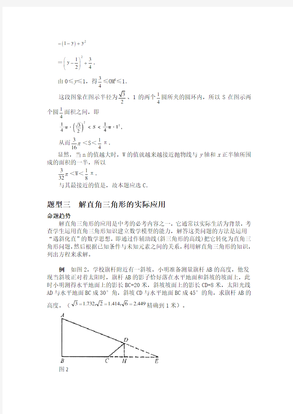 中考数学必考经典题型