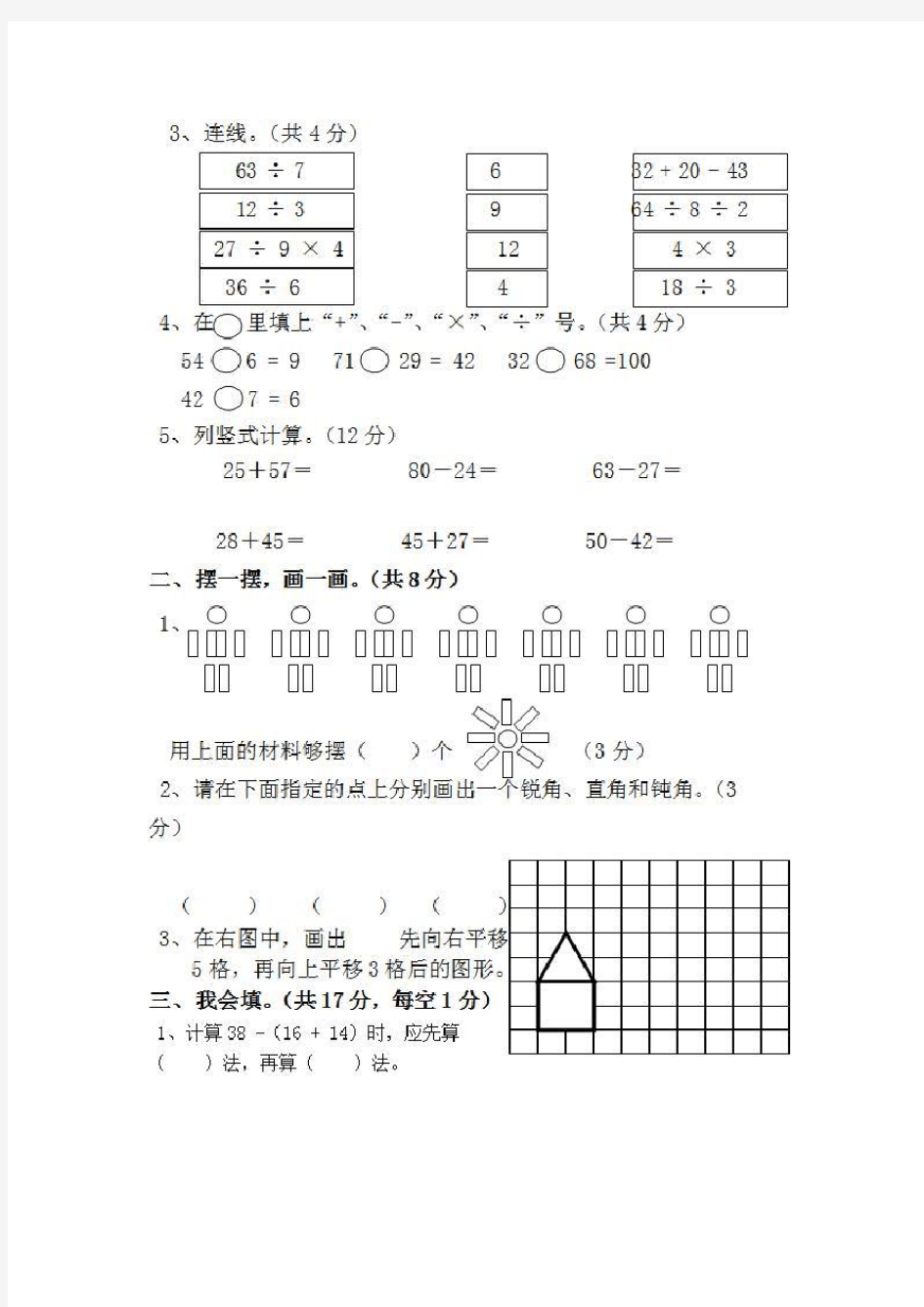 上海小学二年级第二学期期中数学试卷