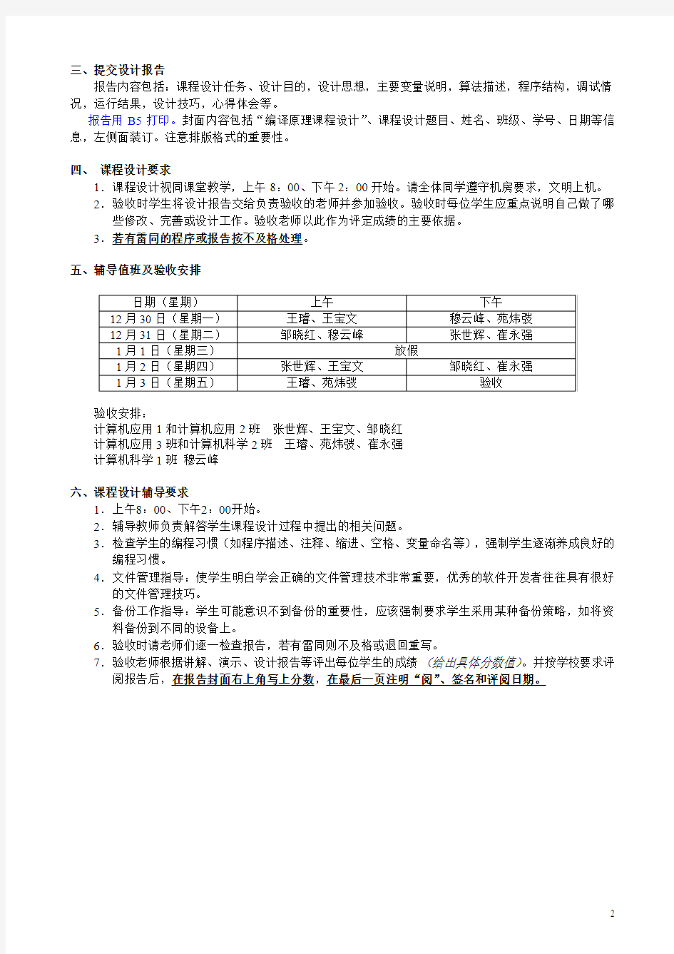 燕山大学11计算机编译原理课程设计安排