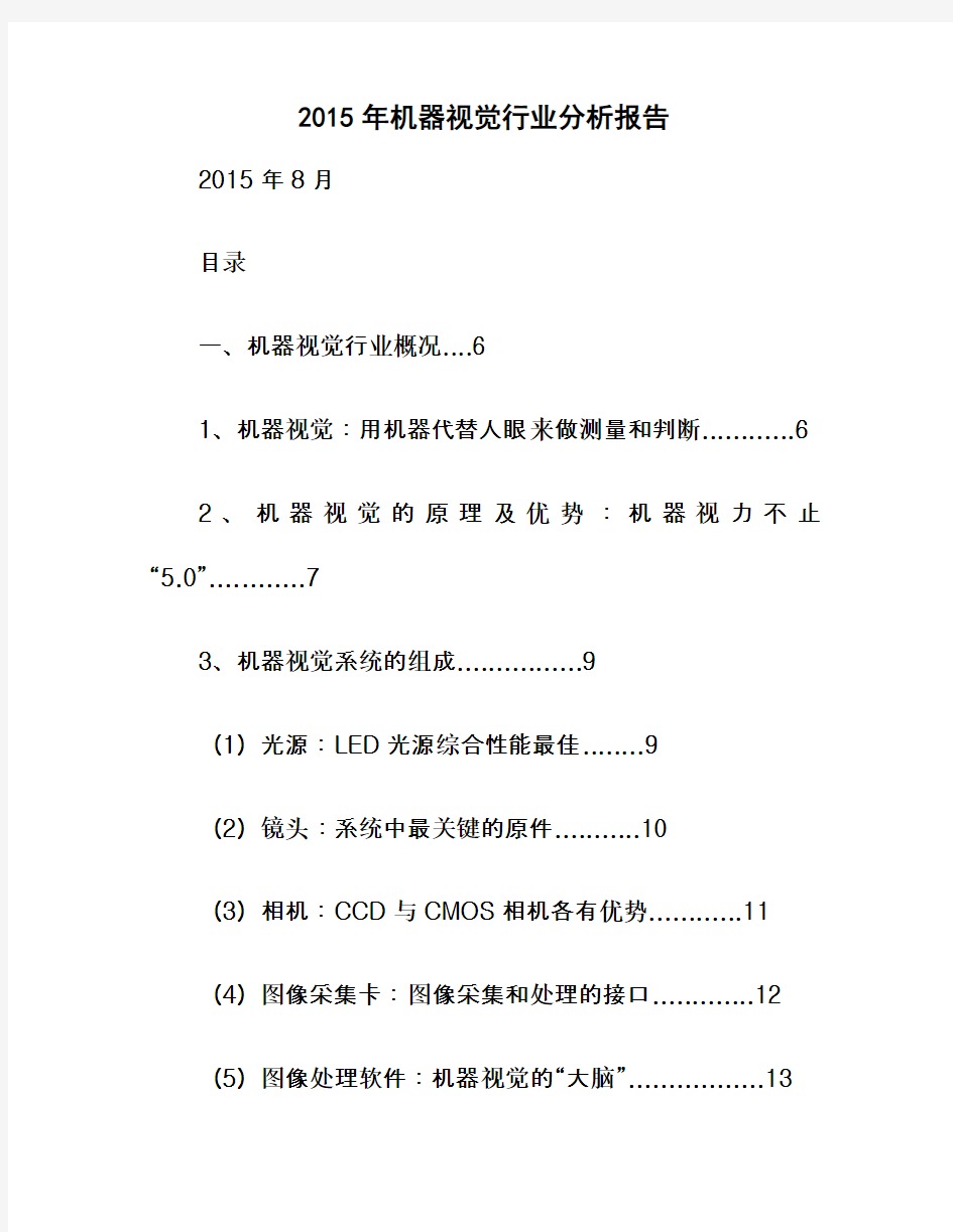 2015年机器视觉行业分析报告