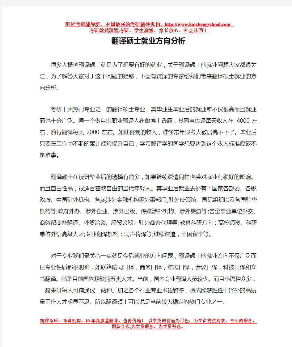 翻译硕士就业方向分析