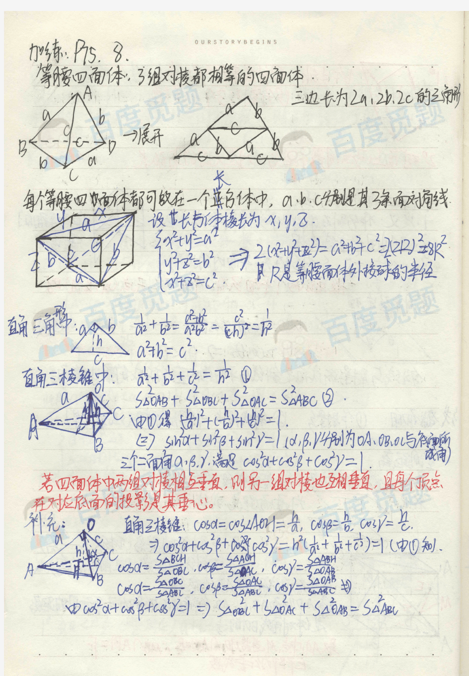 乌鲁木齐市第一中学理科学霸高中数学笔记_第二册_2015高考状元笔记