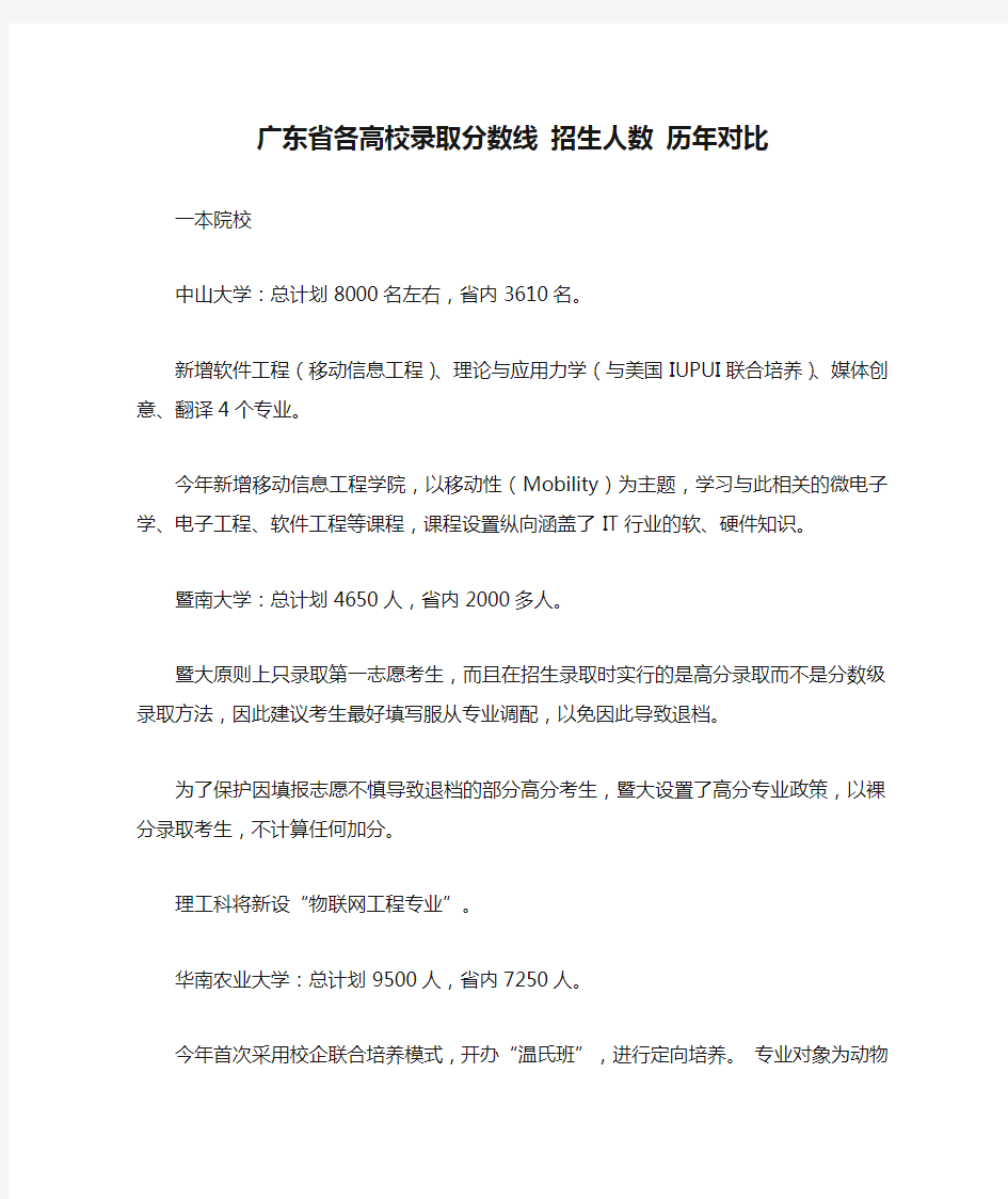 广东省各高校录取分数线 招生人数 历年对比