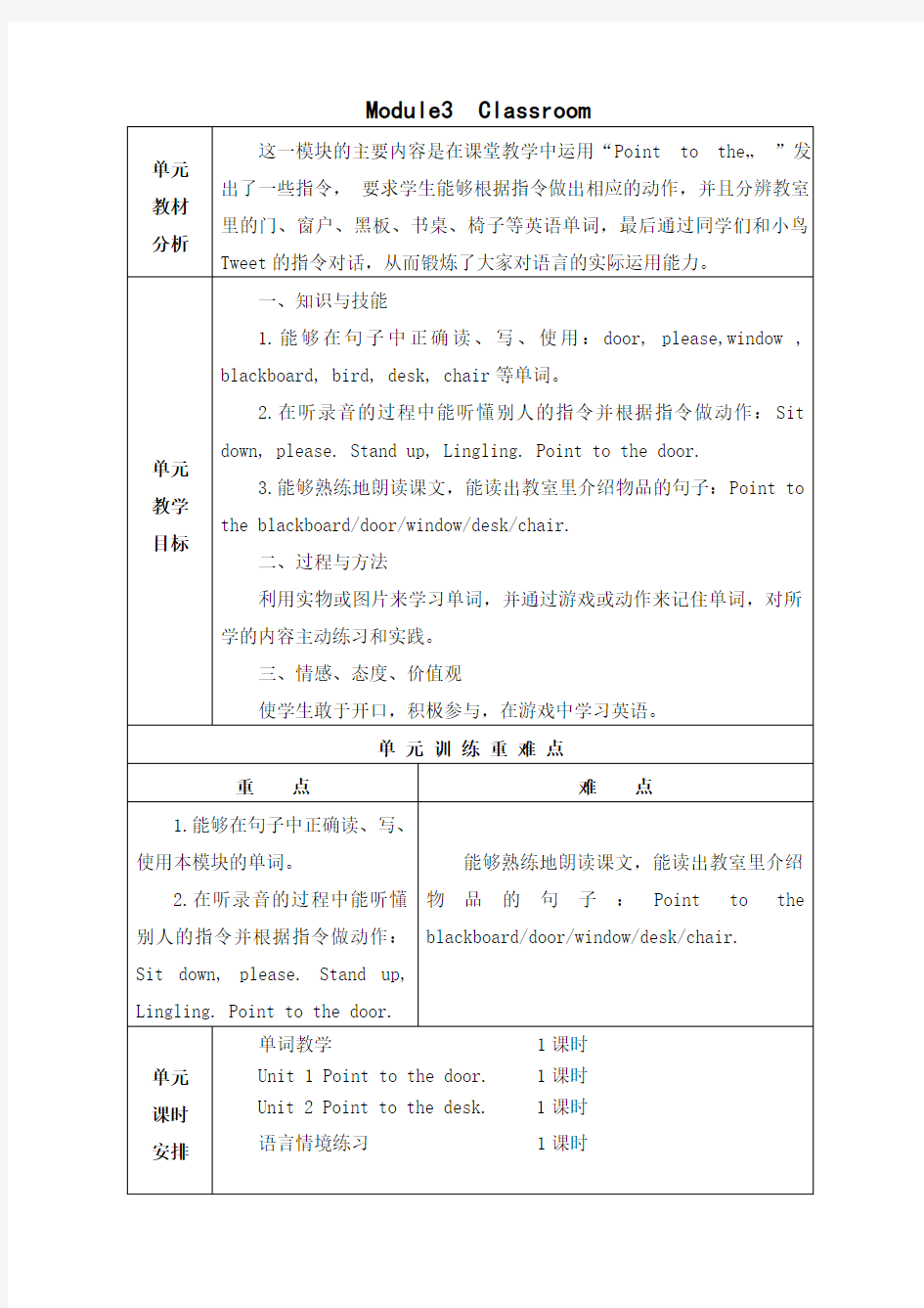 新标准外研版三年级英语上册第三模块教案