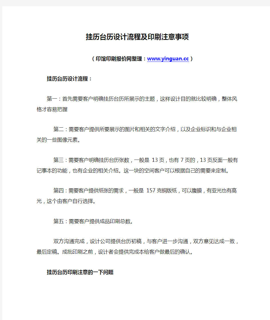 挂历台历设计流程及印刷注意事项