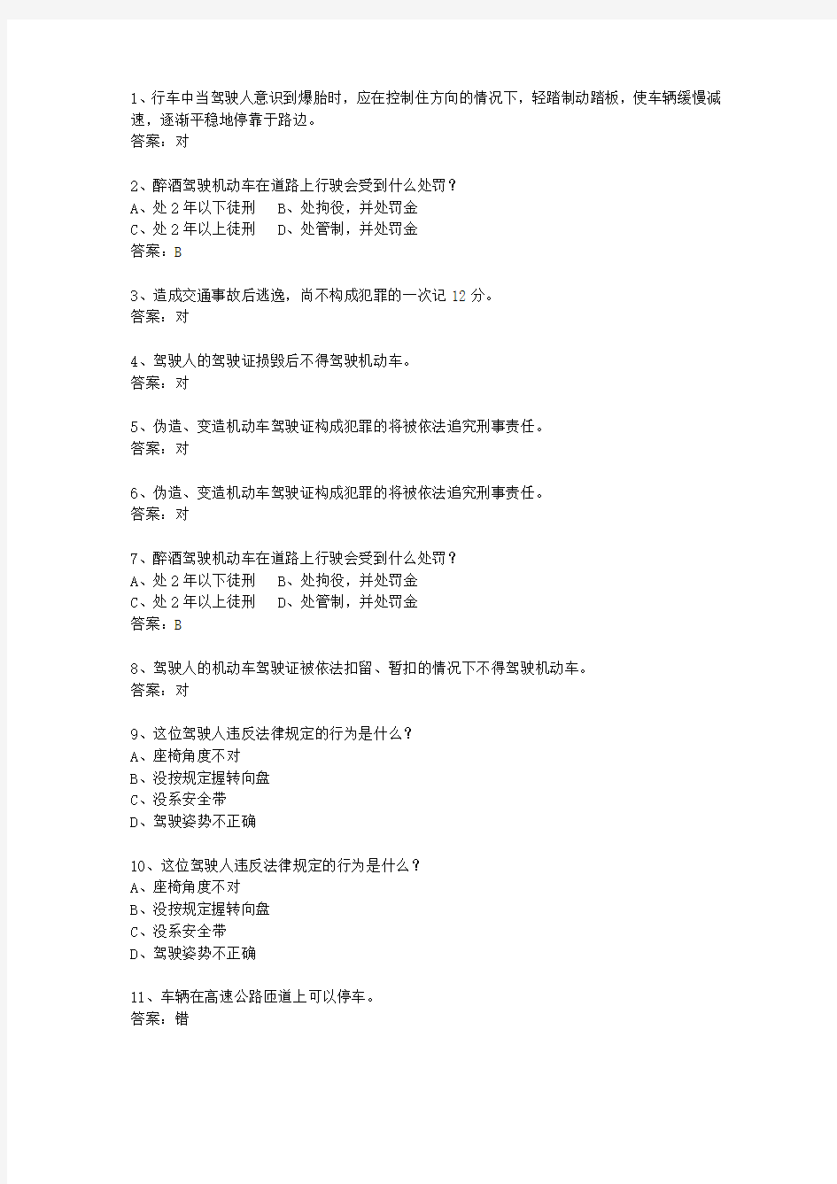 2014湖南省驾校考试科目一自动档最新考试题库(完整版)_图文
