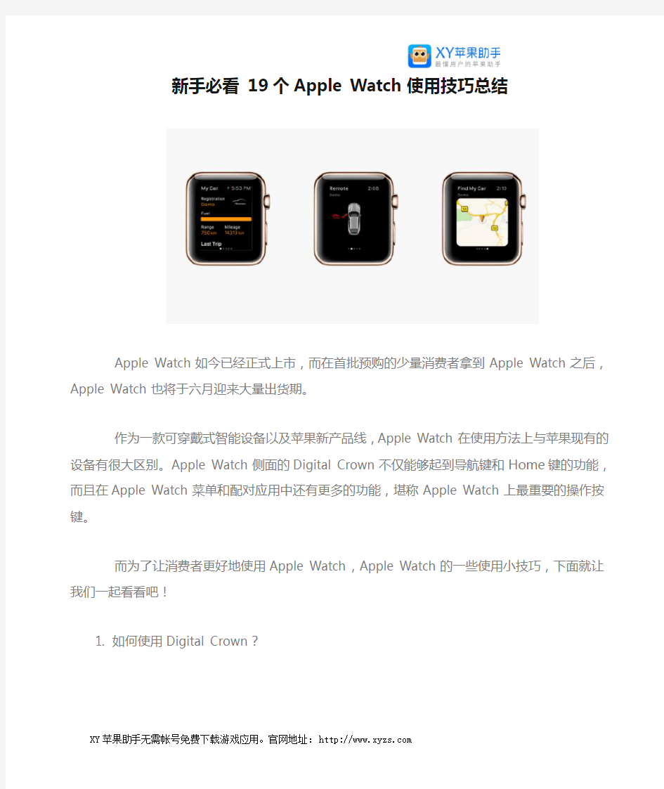 新手必看 19个Apple Watch使用技巧总结