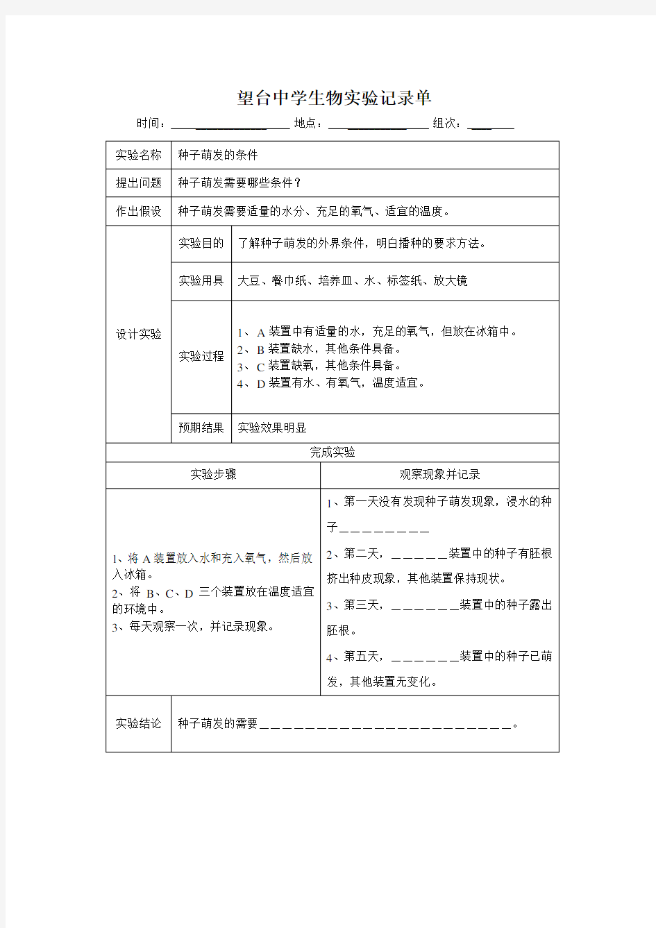 生物实验记录单