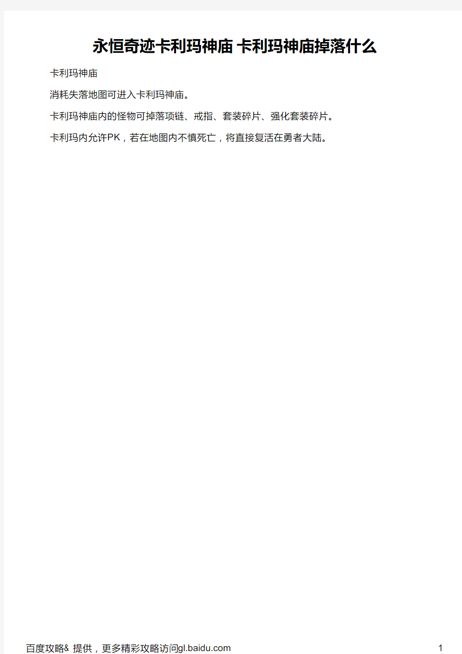 永恒奇迹卡利玛神庙 卡利玛神庙掉落什么