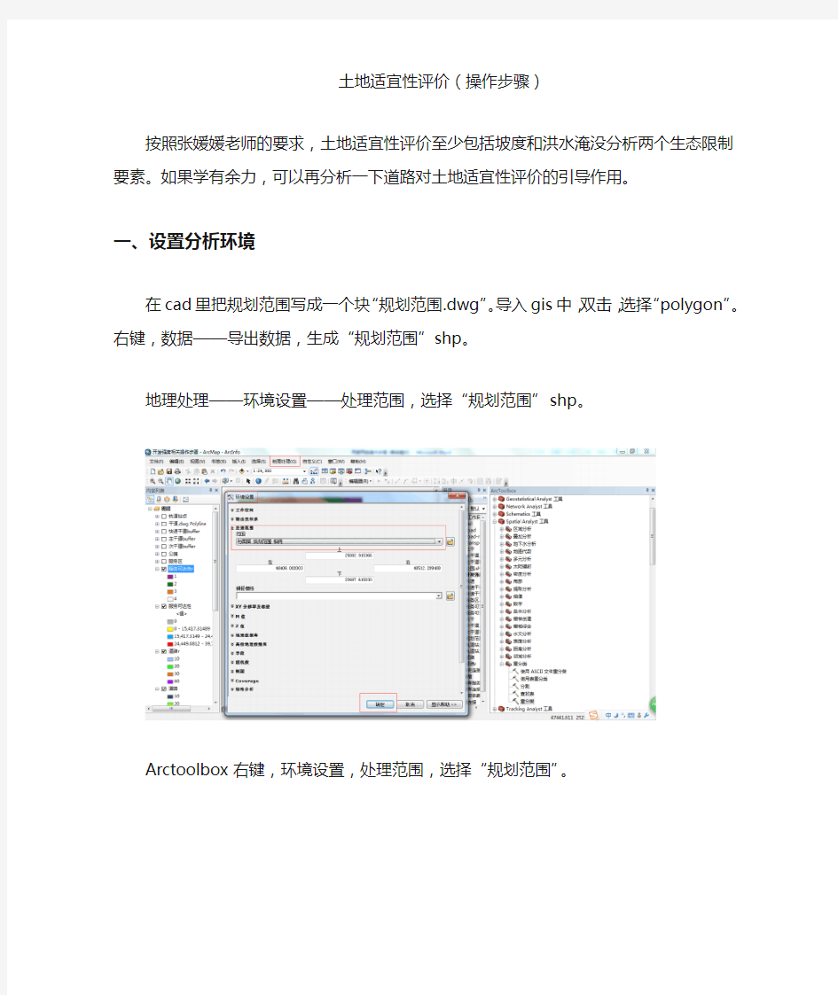 土地适宜性评价(操作步骤)GIS