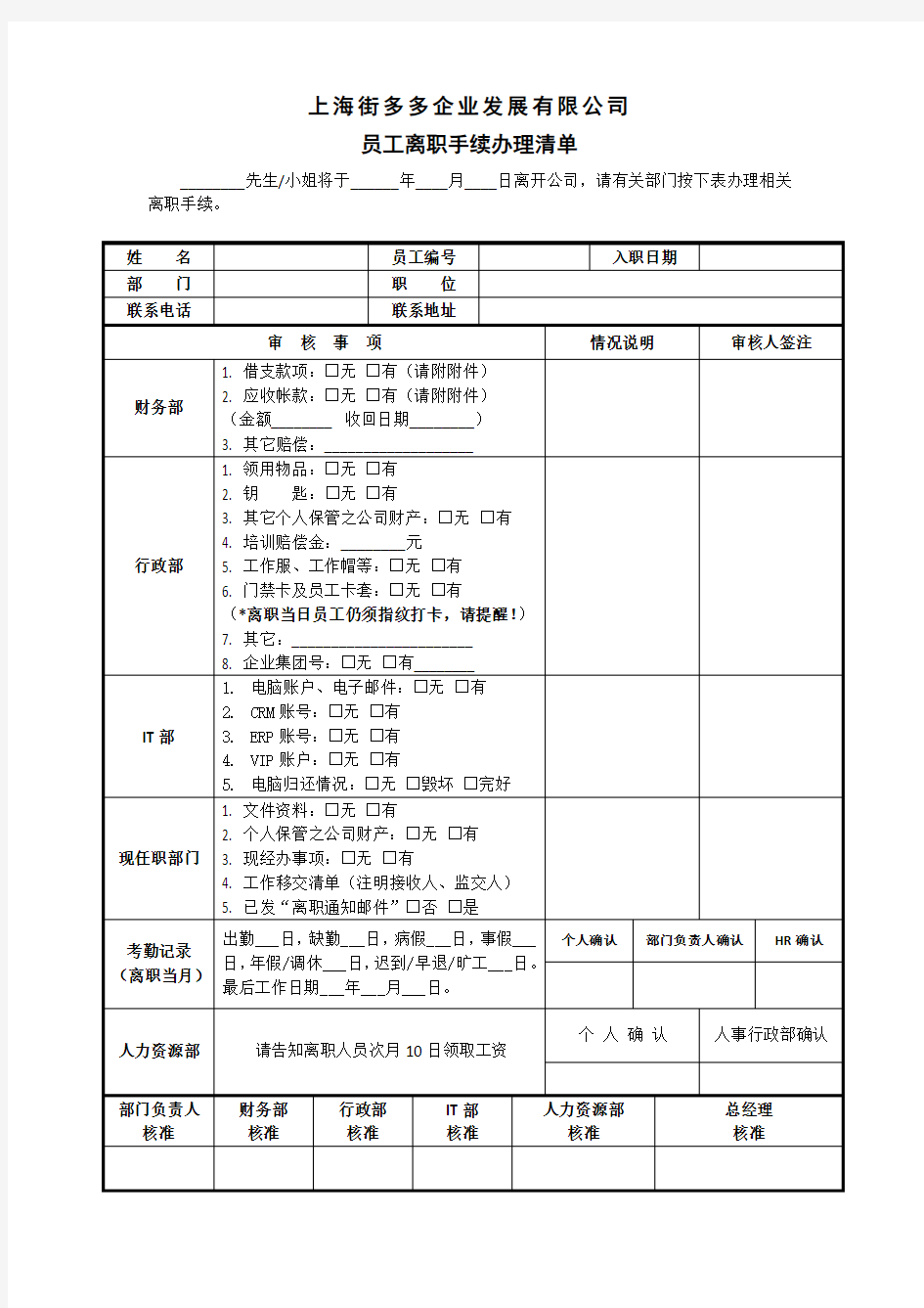 员工离职手续办理清单