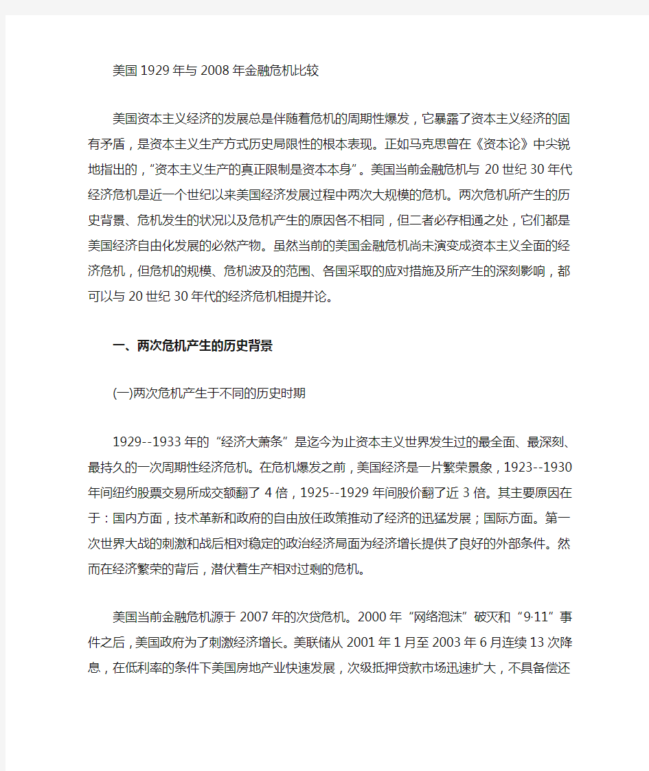 两次金融危机对比