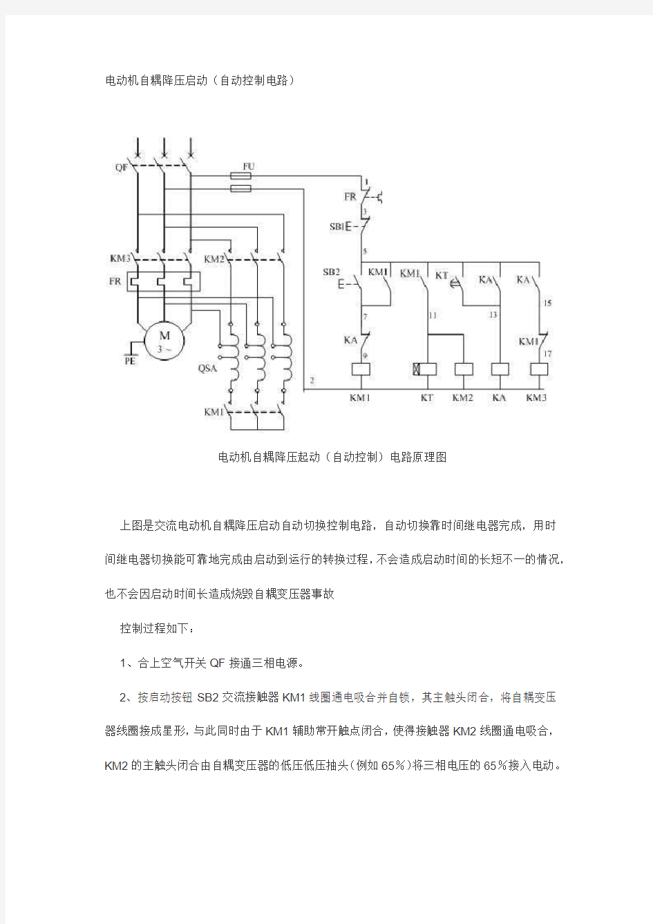 电动机自耦降压启动原理及安装调试