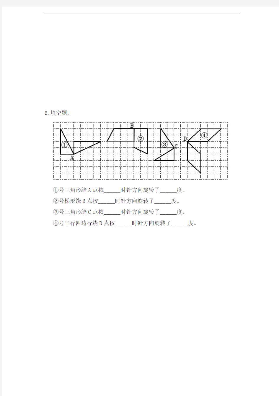 (北师大版)六年级数学上册 图案设计