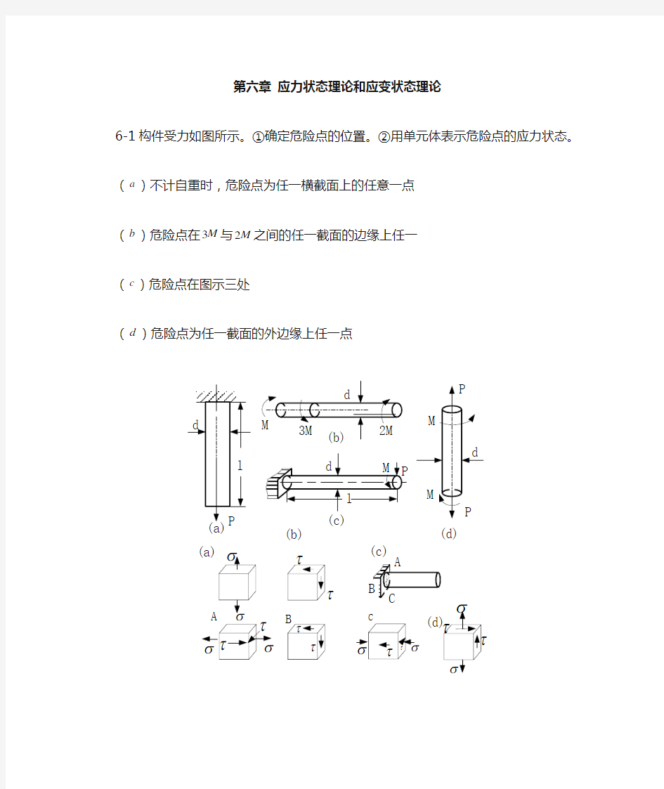 材料力学课后答案