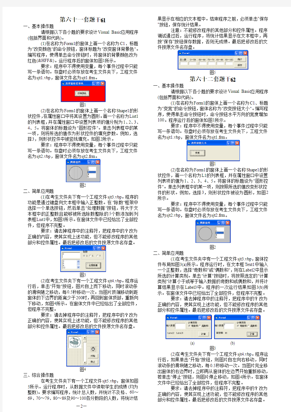 2013年3月全国计算机等级考试二级VB无纸化上机题题库及答案解析(4)