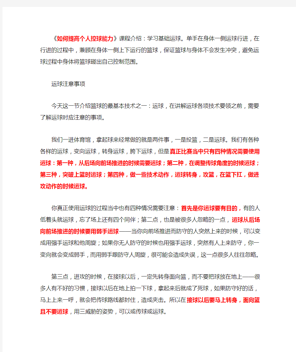 如何提高个人控球能力(及运球时的基本原则)