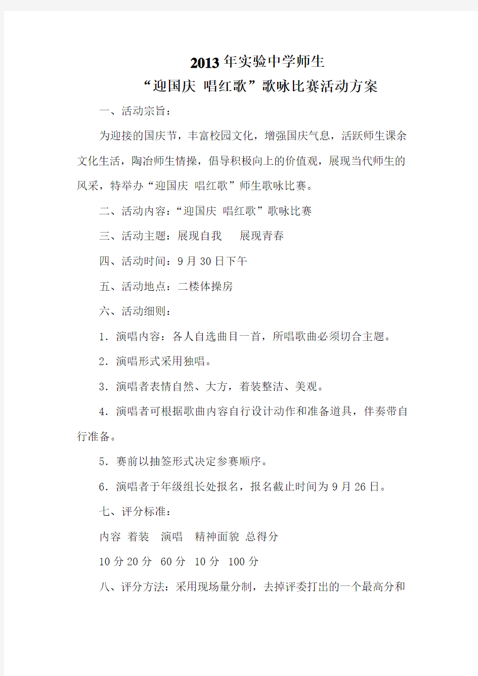 教师歌咏比赛活动方案总结