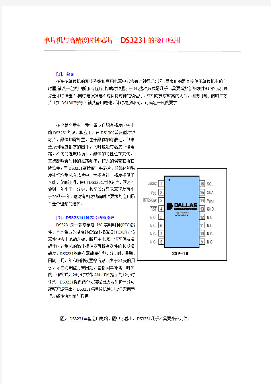 单片机与高精度时钟芯片DS3231的接口应用