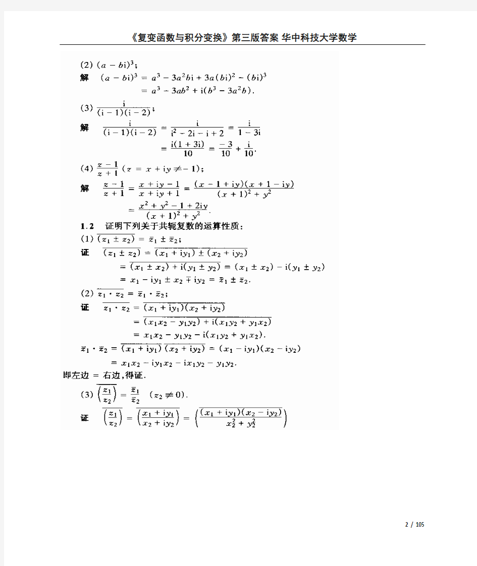 《复变函数与积分变换》第三版答案_华中科技大学数学