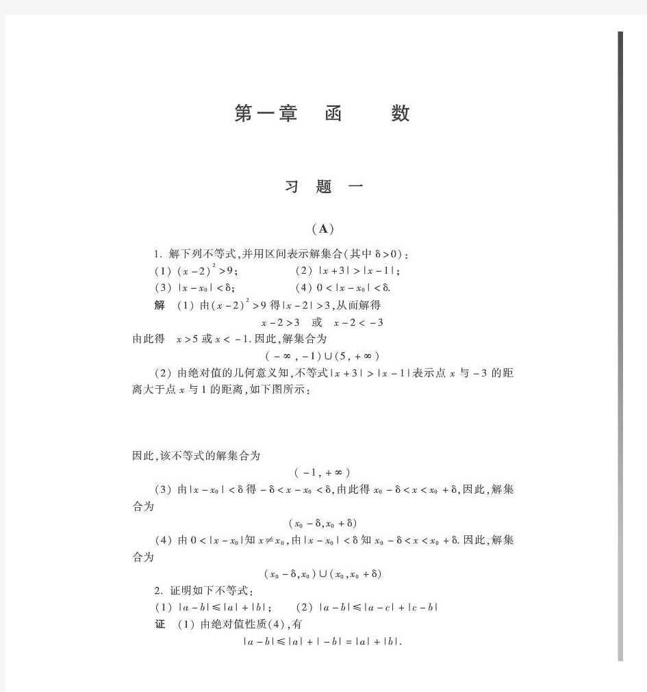 经济数学基础-微积分课后习题答案_四川人民出版社-第一章答案(整理)